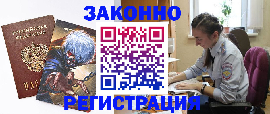 прописка для военкомата в Лисках