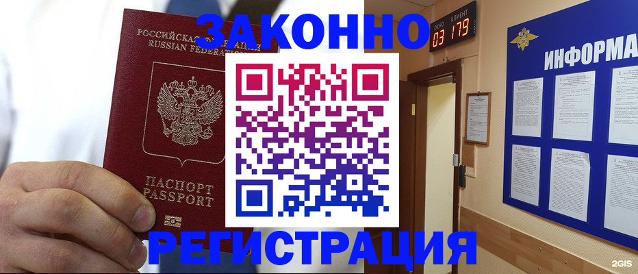 прописка гарантия в Лисках