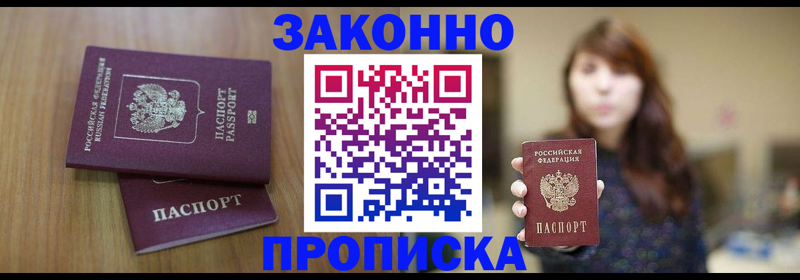 временная регистрация для всех в Лисках