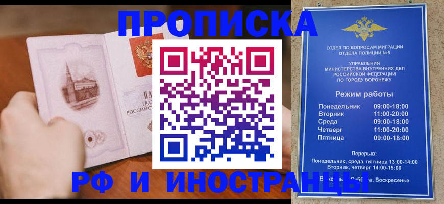 временная регистрация для школы в Лисках