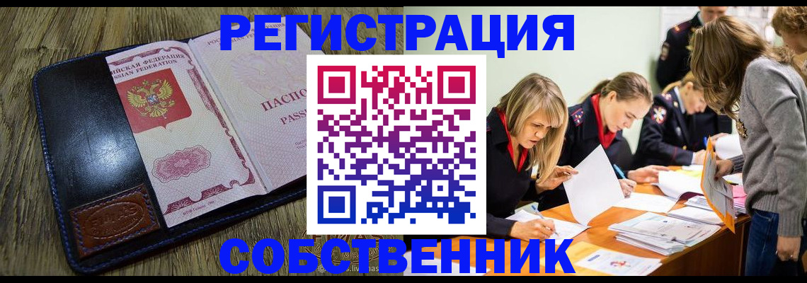 временная регистрация законно в Лисках