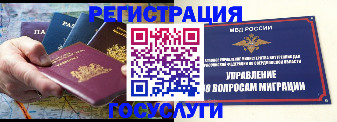 прописка иностранных граждан в Лисках